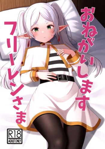 (COMIC1☆24) [Rodents (Reitou Dentai)] Onegaishimasu, Frieren-sama (Sousou no Frieren) cover