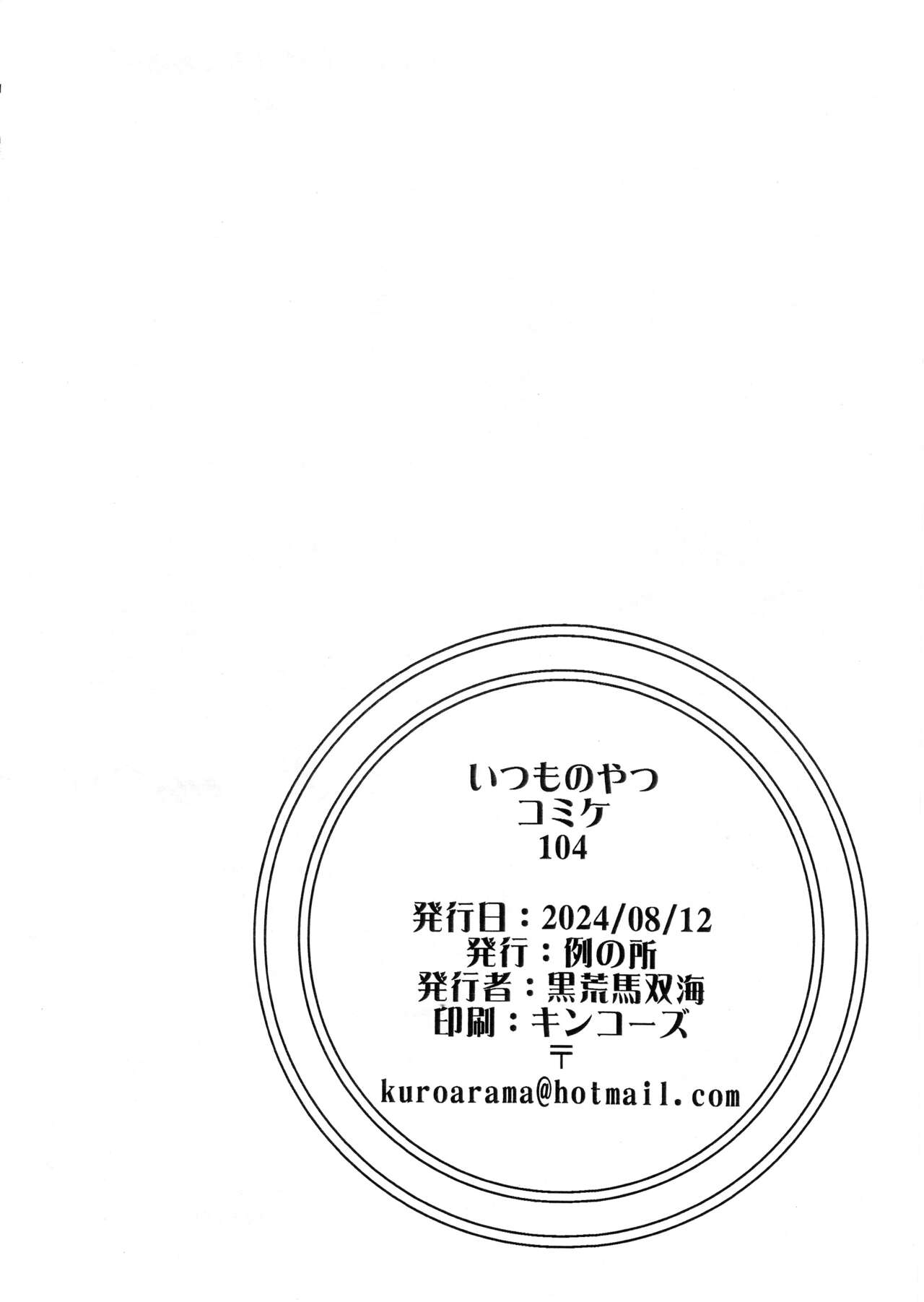 Itsumonoyatsu Comiket 104 page 12 full