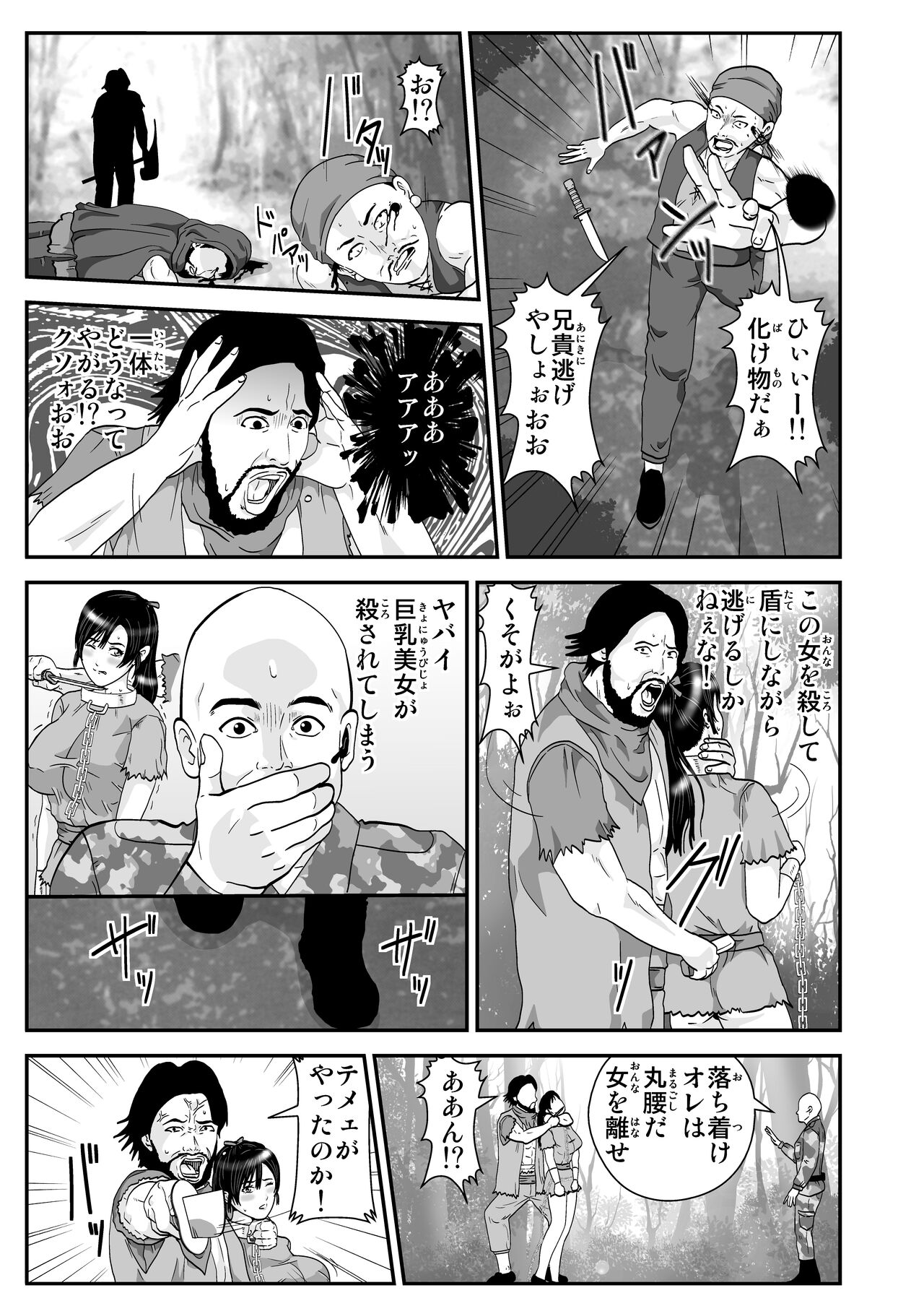 Isekai Salaryman Wataru page 3 full