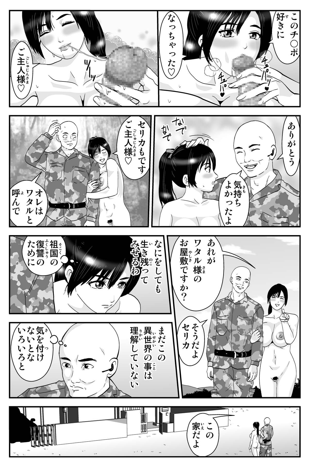 Isekai Salaryman Wataru page 7 full
