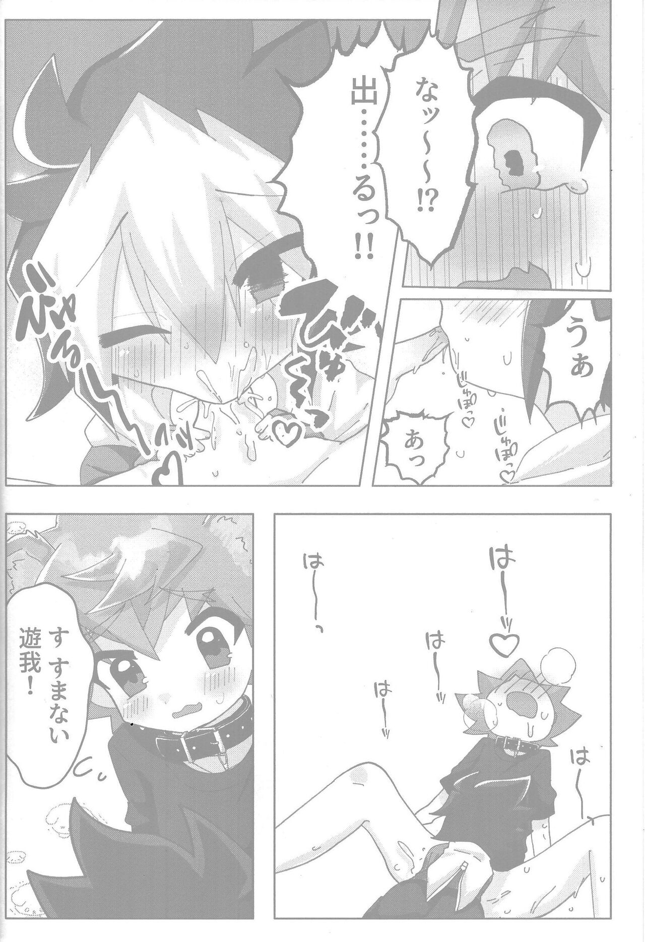 Tokeau boku-ra no ♡♡♡ page 12 full