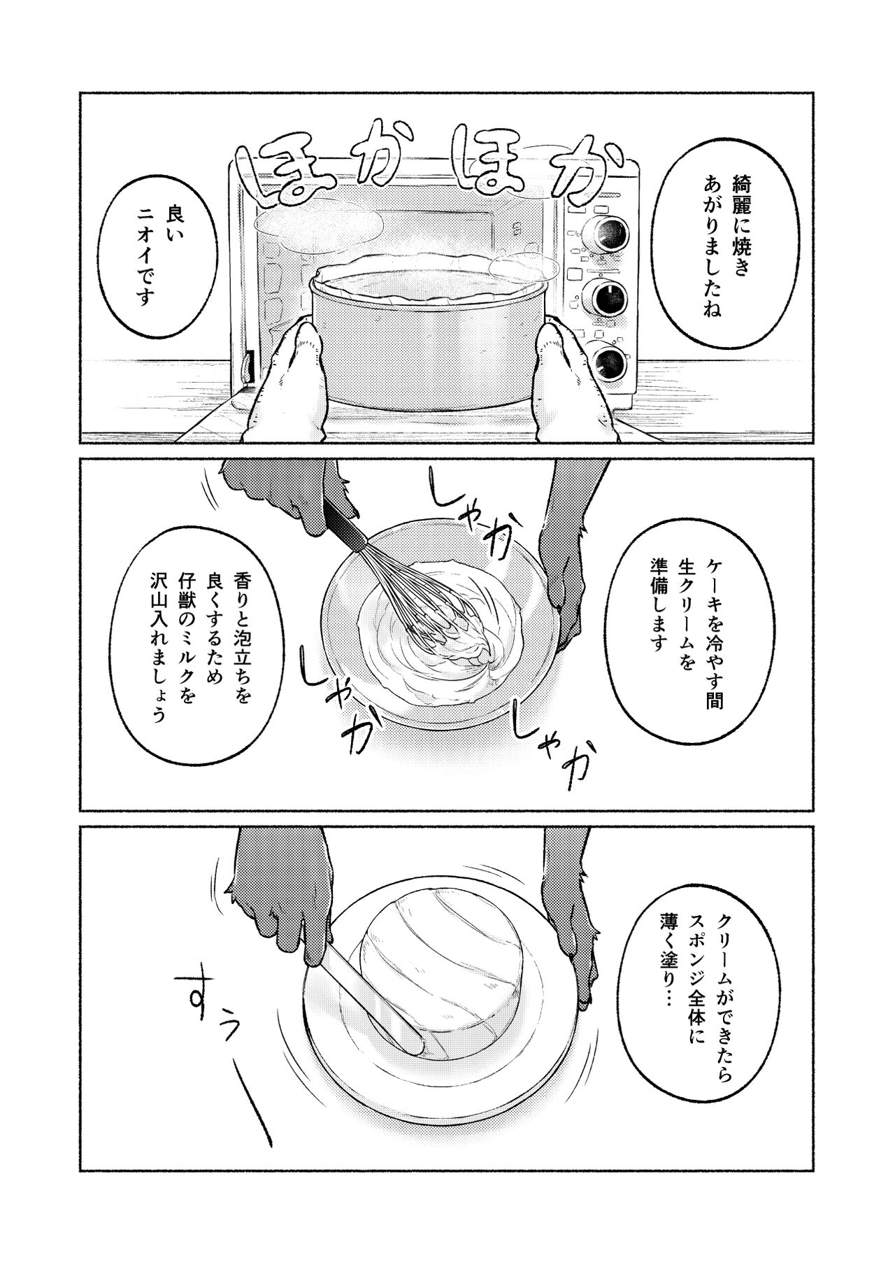 How to make a delicious cake page 11 full