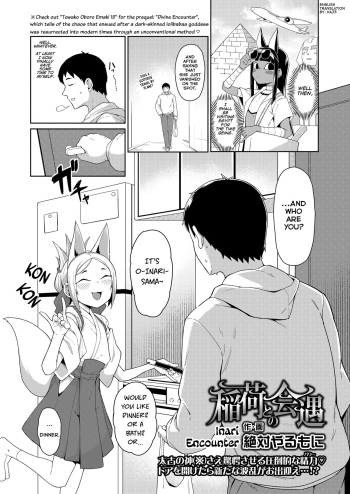 [Zettai Yarumoni] Inari to no Kaigu | Inari Encounter (Towako 16) [English] [Haj3] [Digital] cover