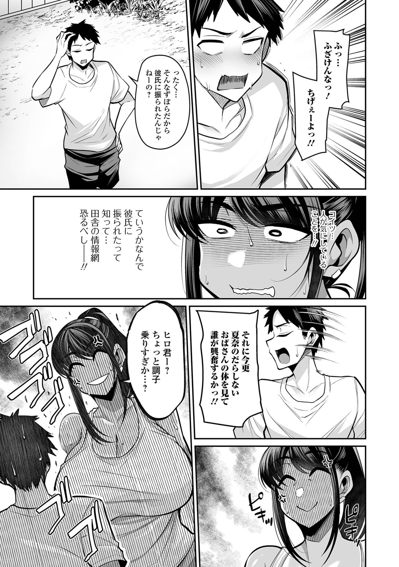 COMIC Shigekiteki SQUIRT!! Vol. 51 page 5 full
