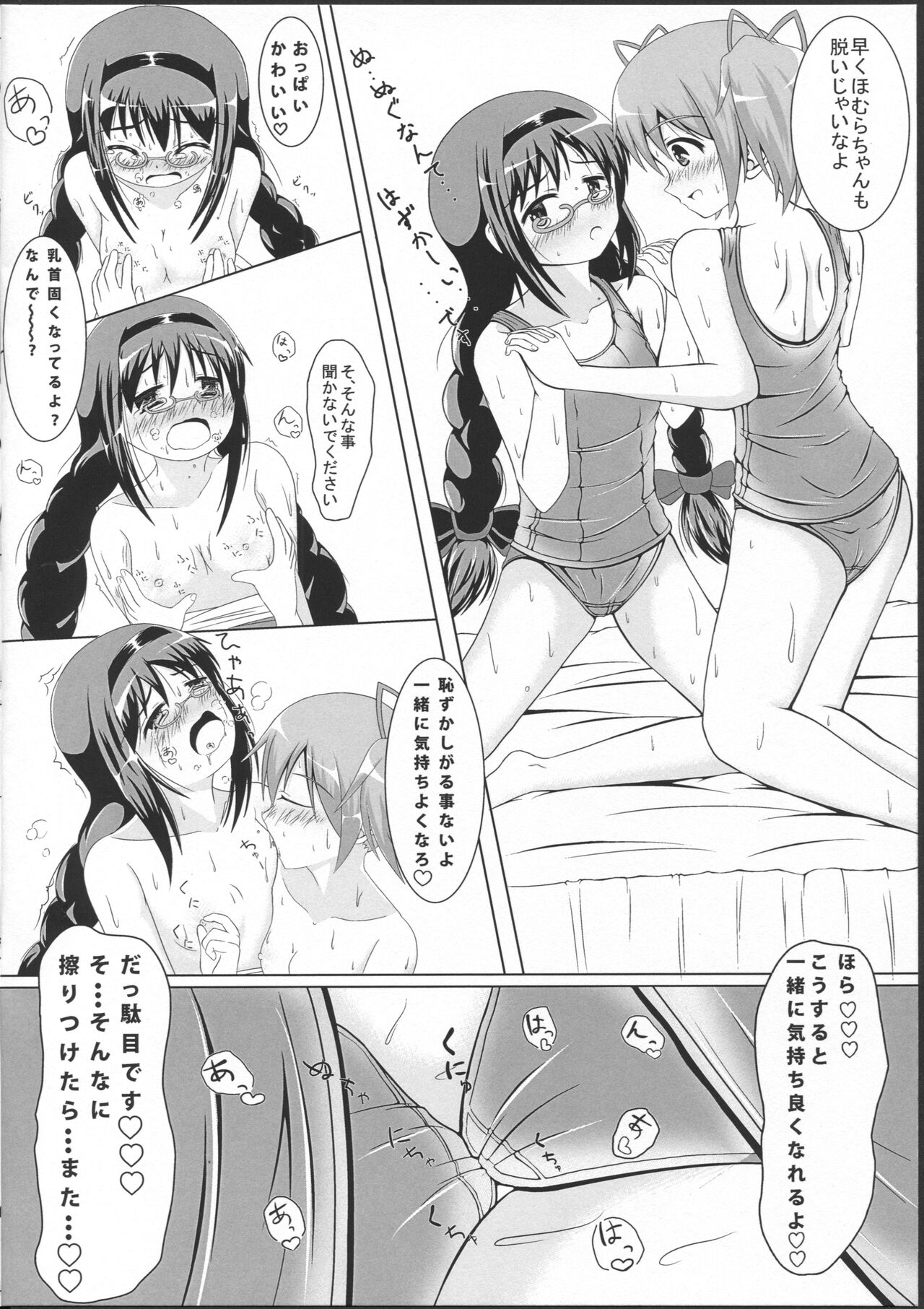 Sukumizu no Manga page 12 full