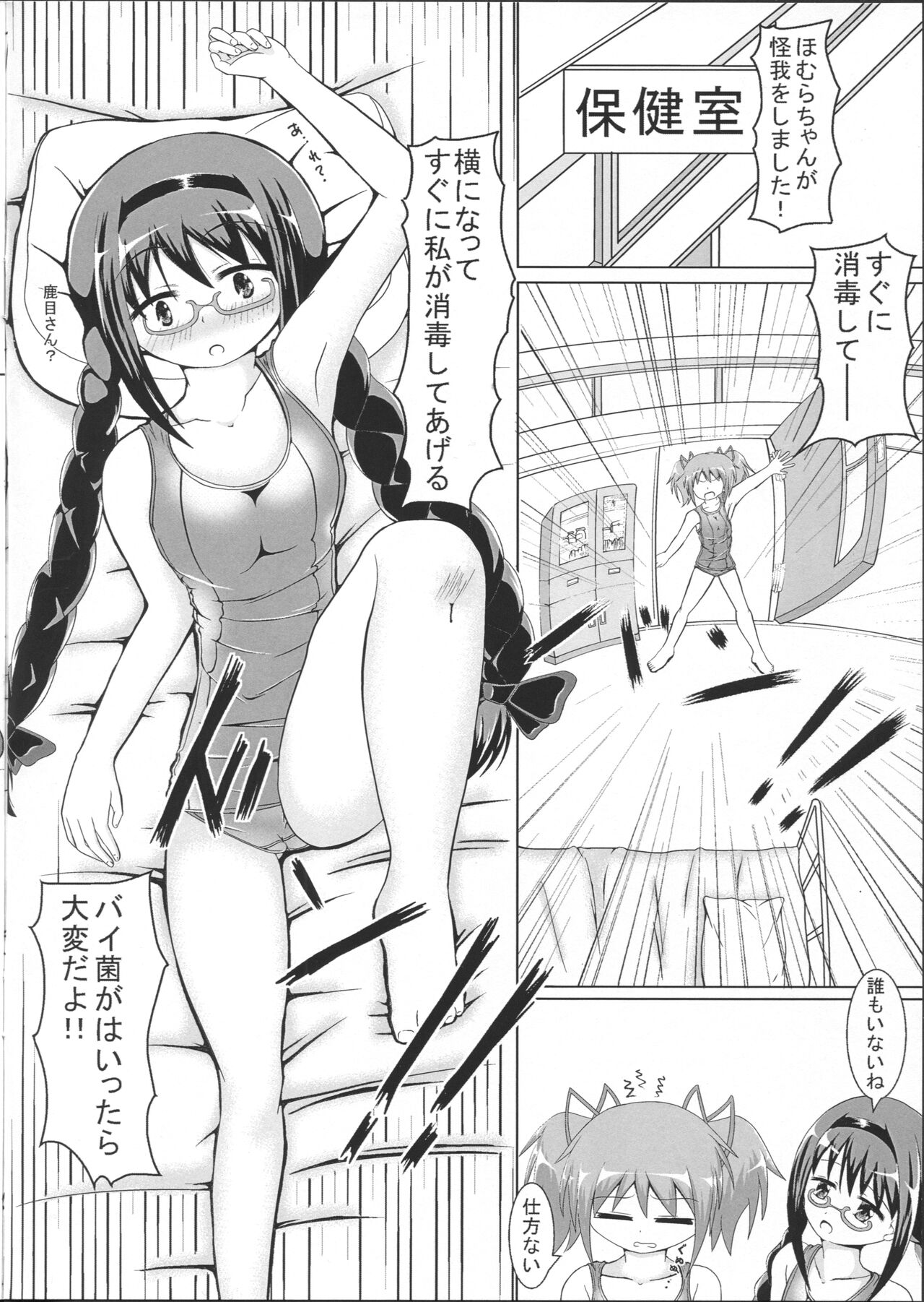 Sukumizu no Manga page 4 full