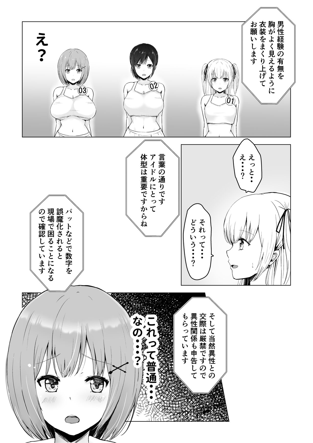 Gachinko! Idol Audition page 11 full