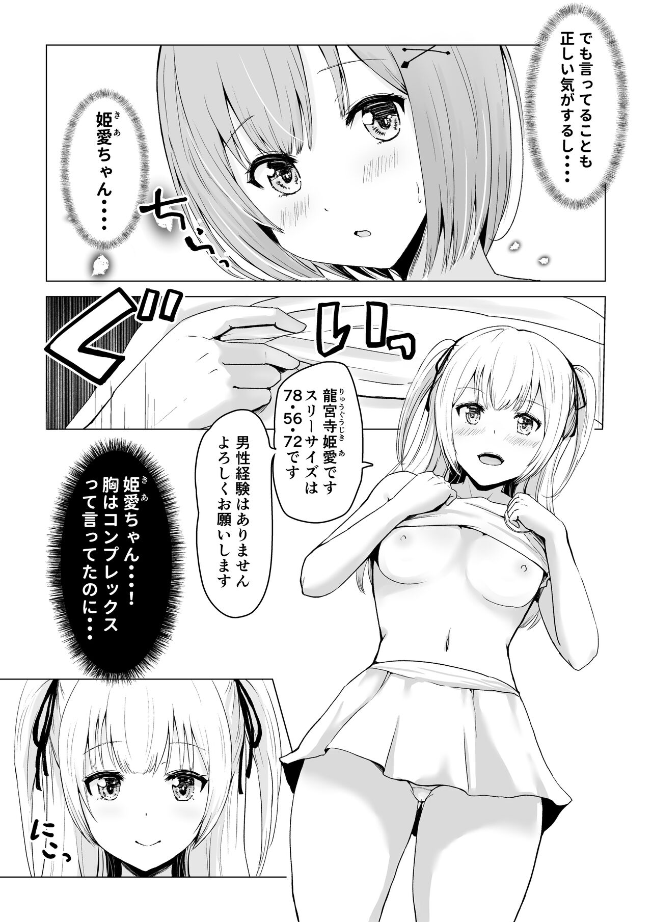 Gachinko! Idol Audition page 12 full
