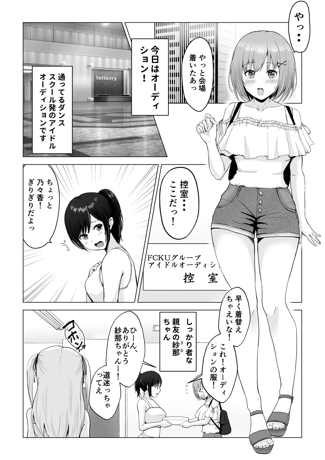 Gachinko! Idol Audition page 3 full