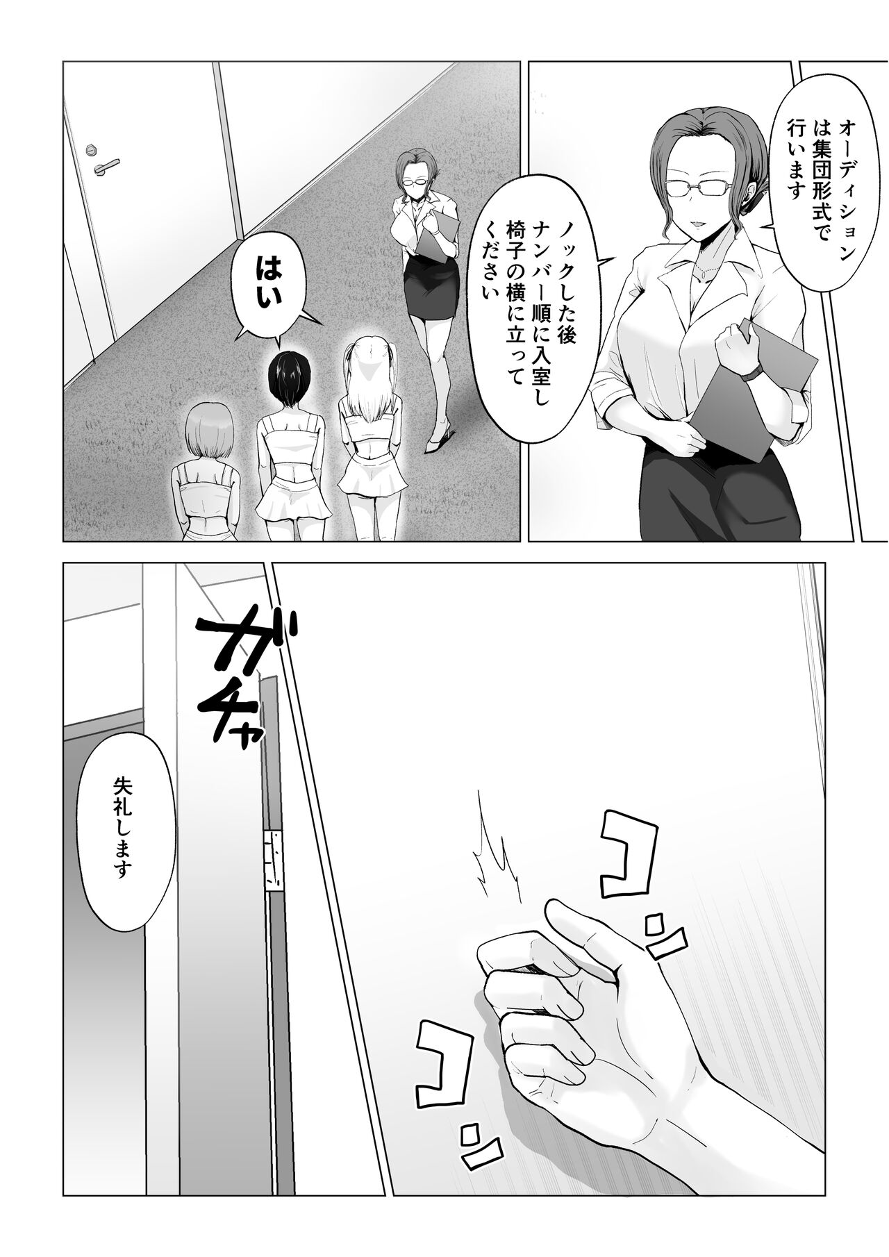 Gachinko! Idol Audition page 7 full