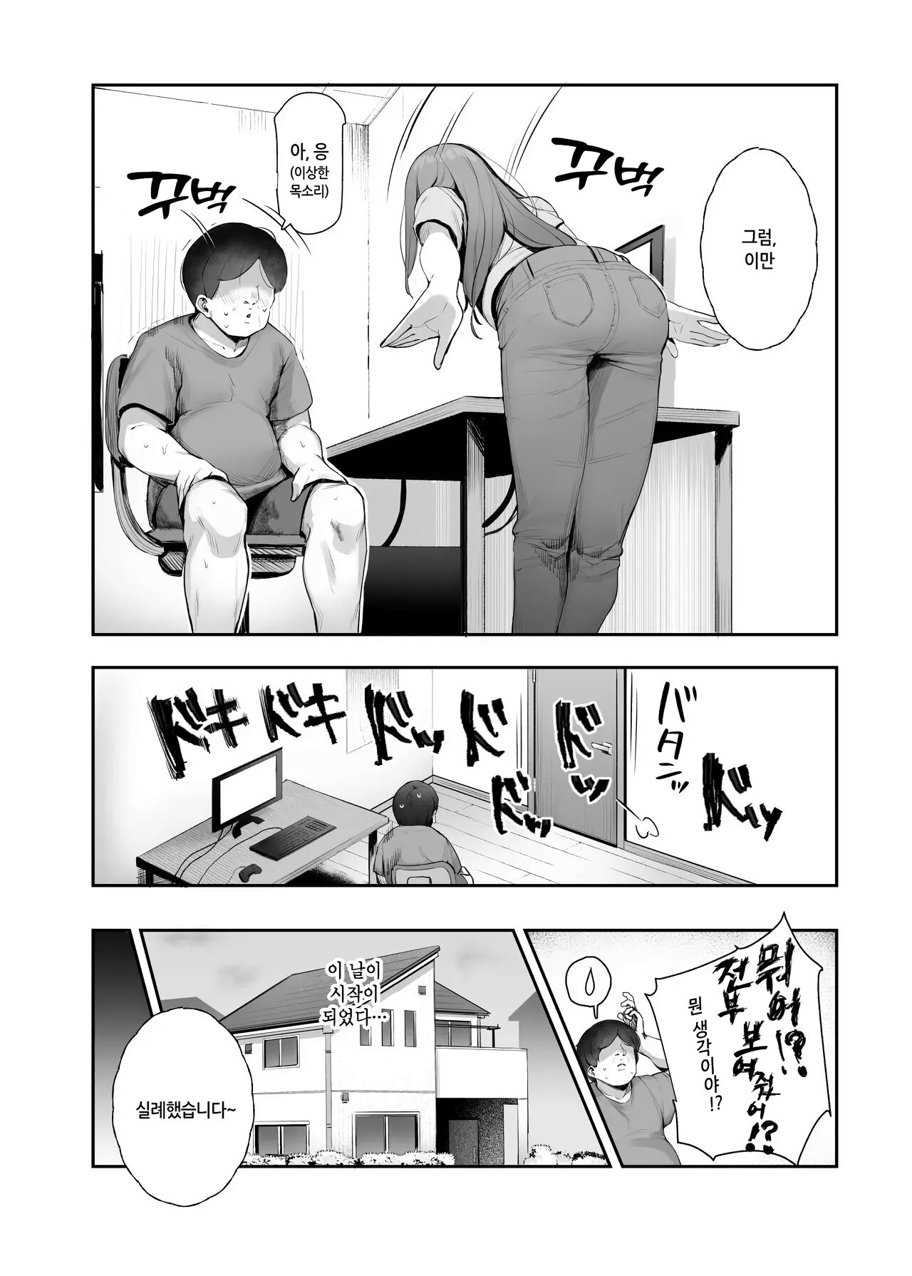 Ore o Batsu Game no Neta ni Suruna!  EX | 나를 벌칙게임 소재로 삼지마!  EX page 12 full