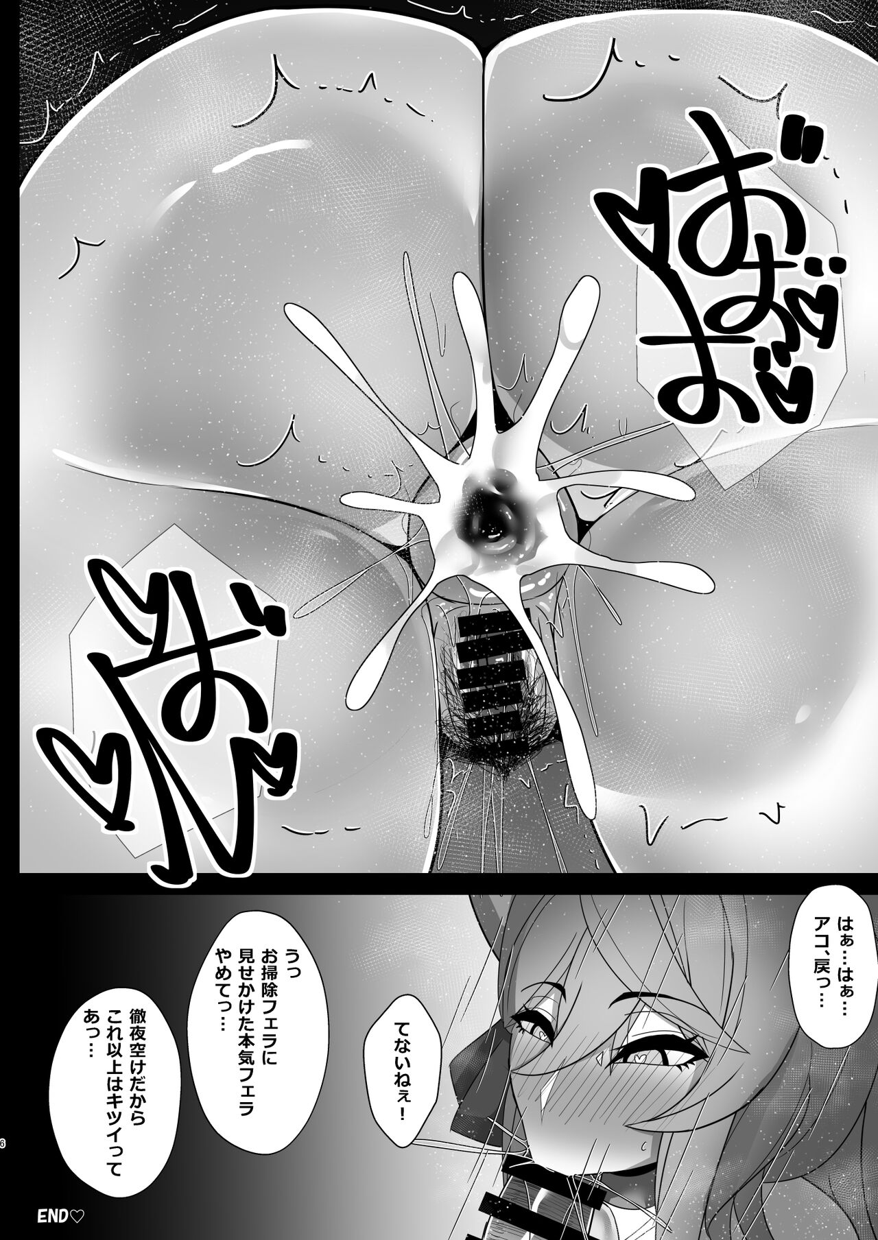BluArch Saimin Anal Appli  Gehenna  Hen page 5 full