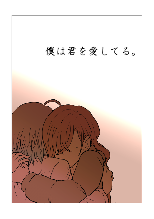 Boku wa Kimi o Aishiteru. - What is happiness? My answer is ... page 1 full