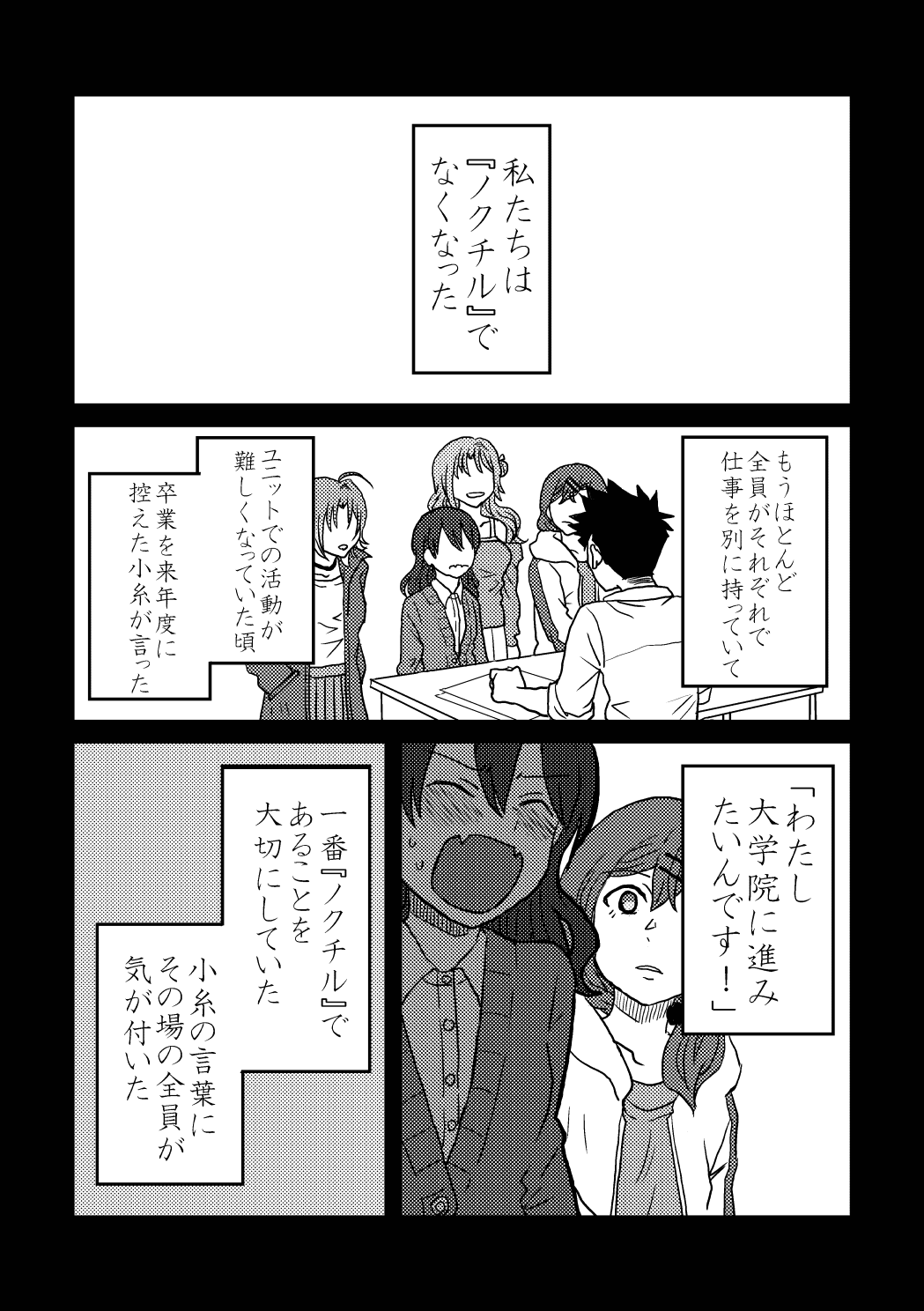 Boku wa Kimi o Aishiteru. - What is happiness? My answer is ... page 11 full