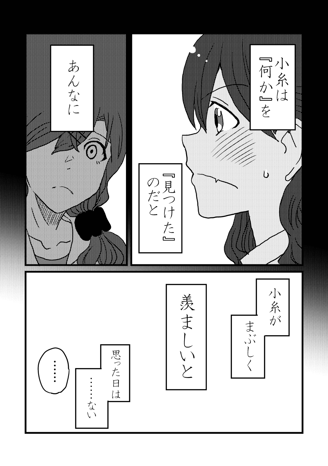 Boku wa Kimi o Aishiteru. - What is happiness? My answer is ... page 12 full