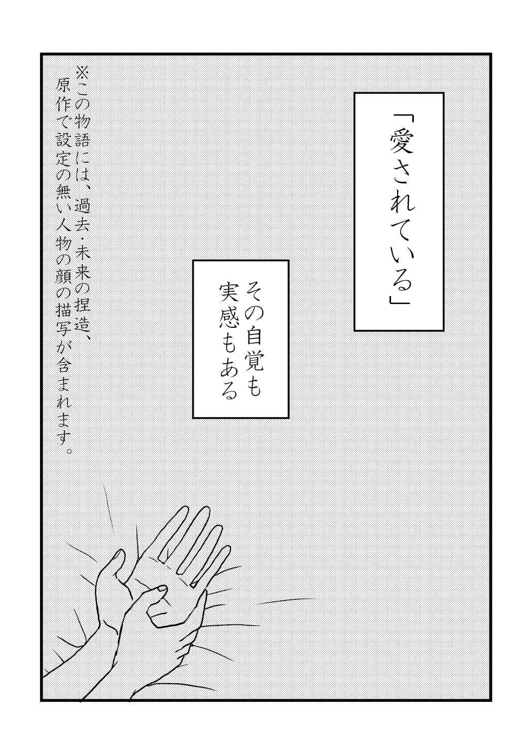 Boku wa Kimi o Aishiteru. - What is happiness? My answer is ... page 3 full