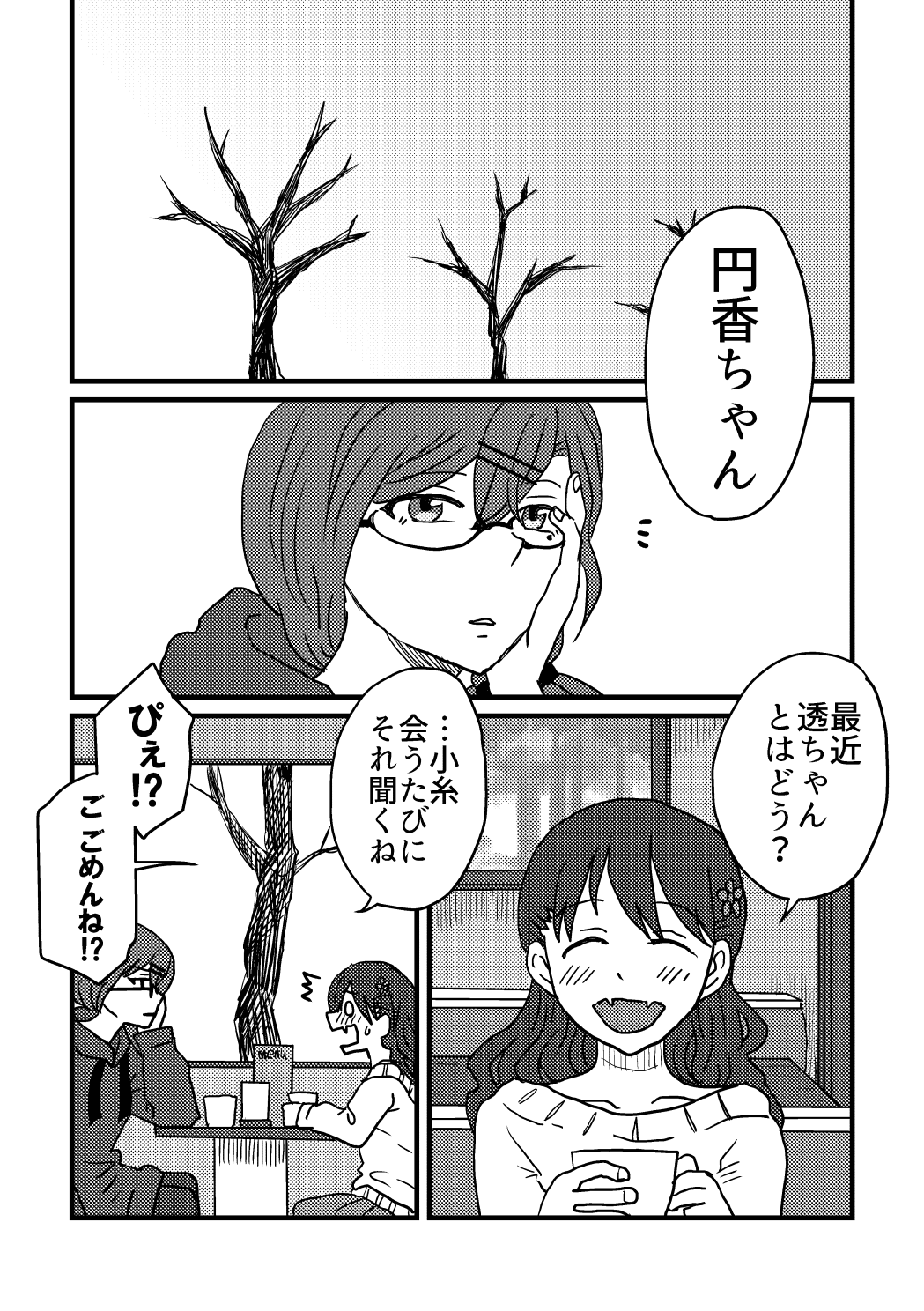 Boku wa Kimi o Aishiteru. - What is happiness? My answer is ... page 8 full