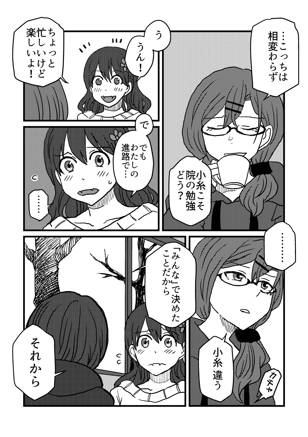 Boku wa Kimi o Aishiteru. - What is happiness? My answer is ... page 9 full