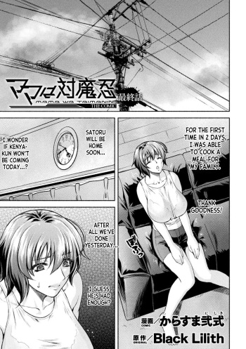 [Karasuma Nishiki] Mama wa Taimanin THE COMIC Mama Is A Taimanin - Final Chapter [English] [desudesu] cover
