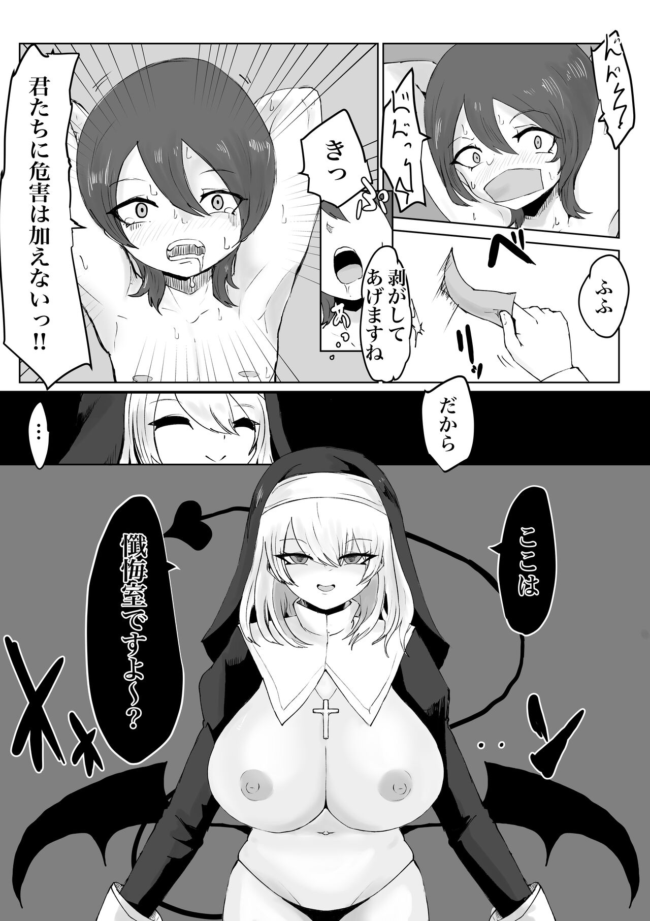 Zange Shibori ~Sister Succubus ni Shazai Sakusei o Kyouyou Sareru Ohanashi~ page 11 full