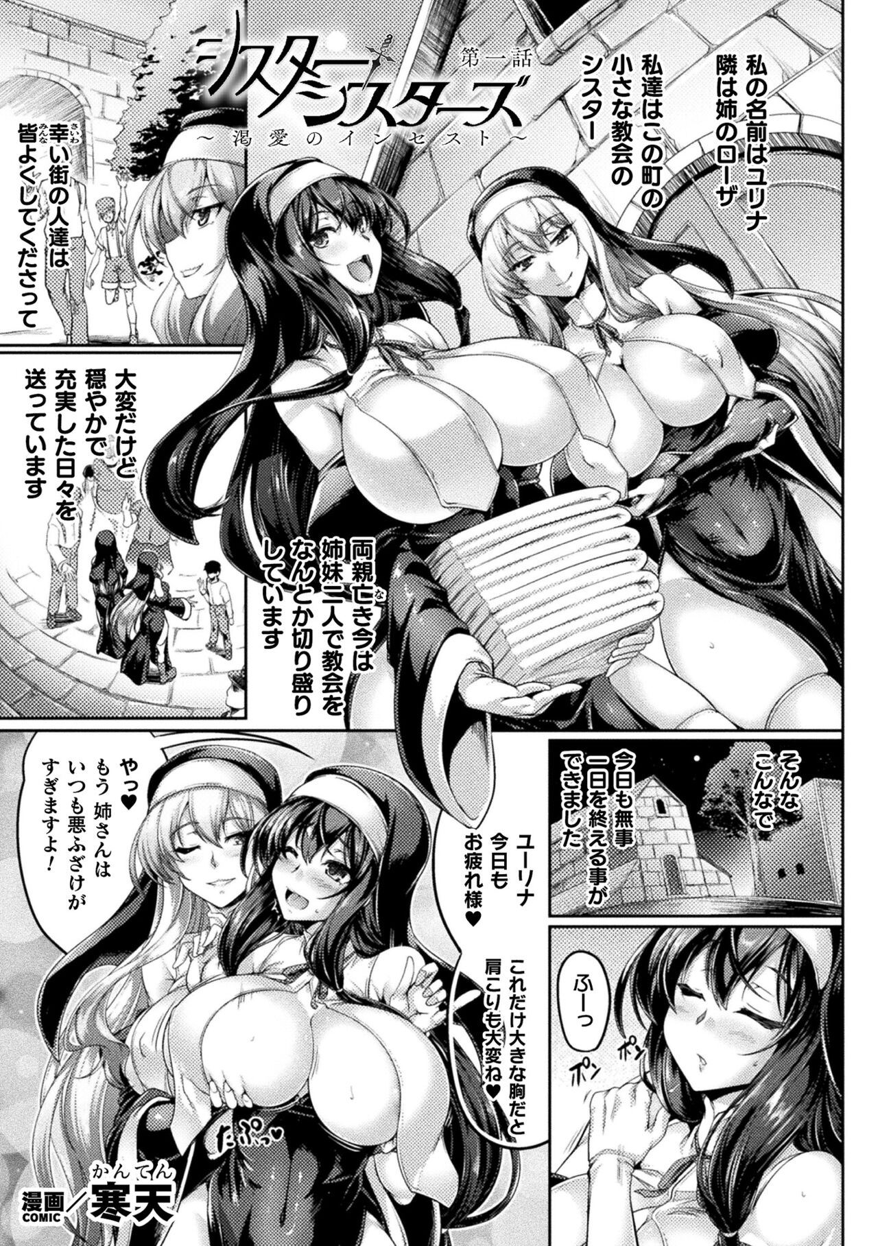 シスター・シスターズ～渇愛のインセスト～ page 1 full