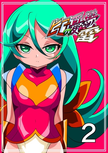 [Warabimochi] Hero no Yuuutsu Kaminari 2 [DL] cover