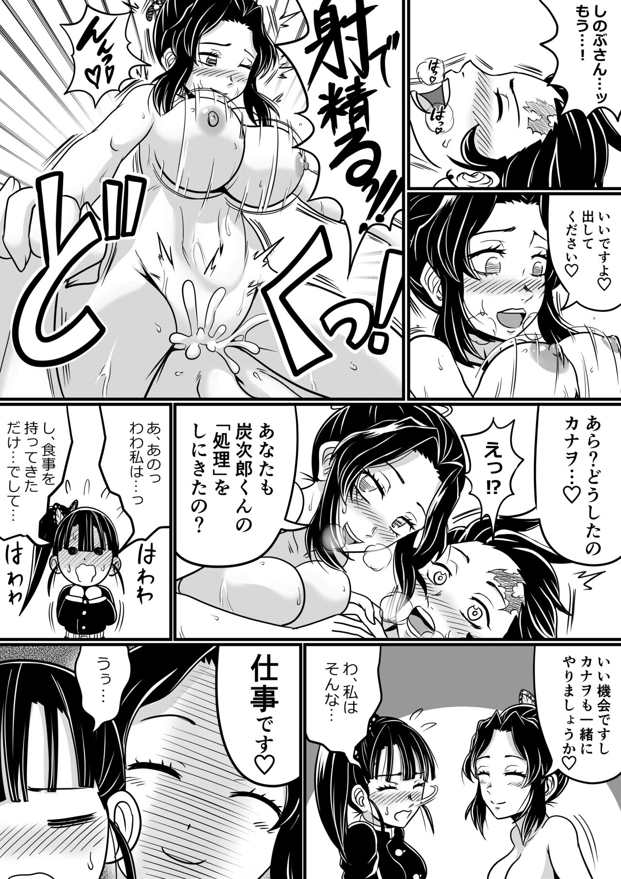 Kanao Hajimete no Oshigoto page 2 full