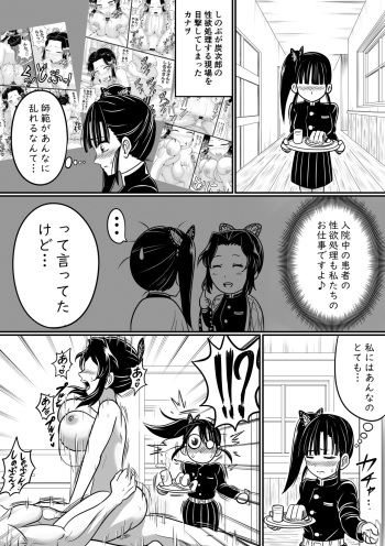 [Dada] Kanao Hajimete no Oshigoto (Kimetsu no Yaiba) cover