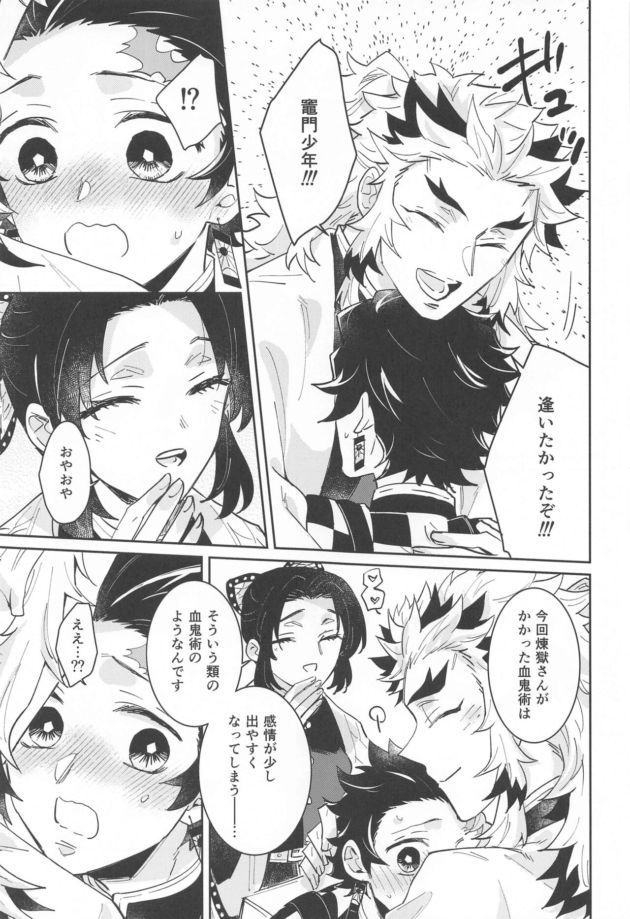 dokusenyoku page 12 full