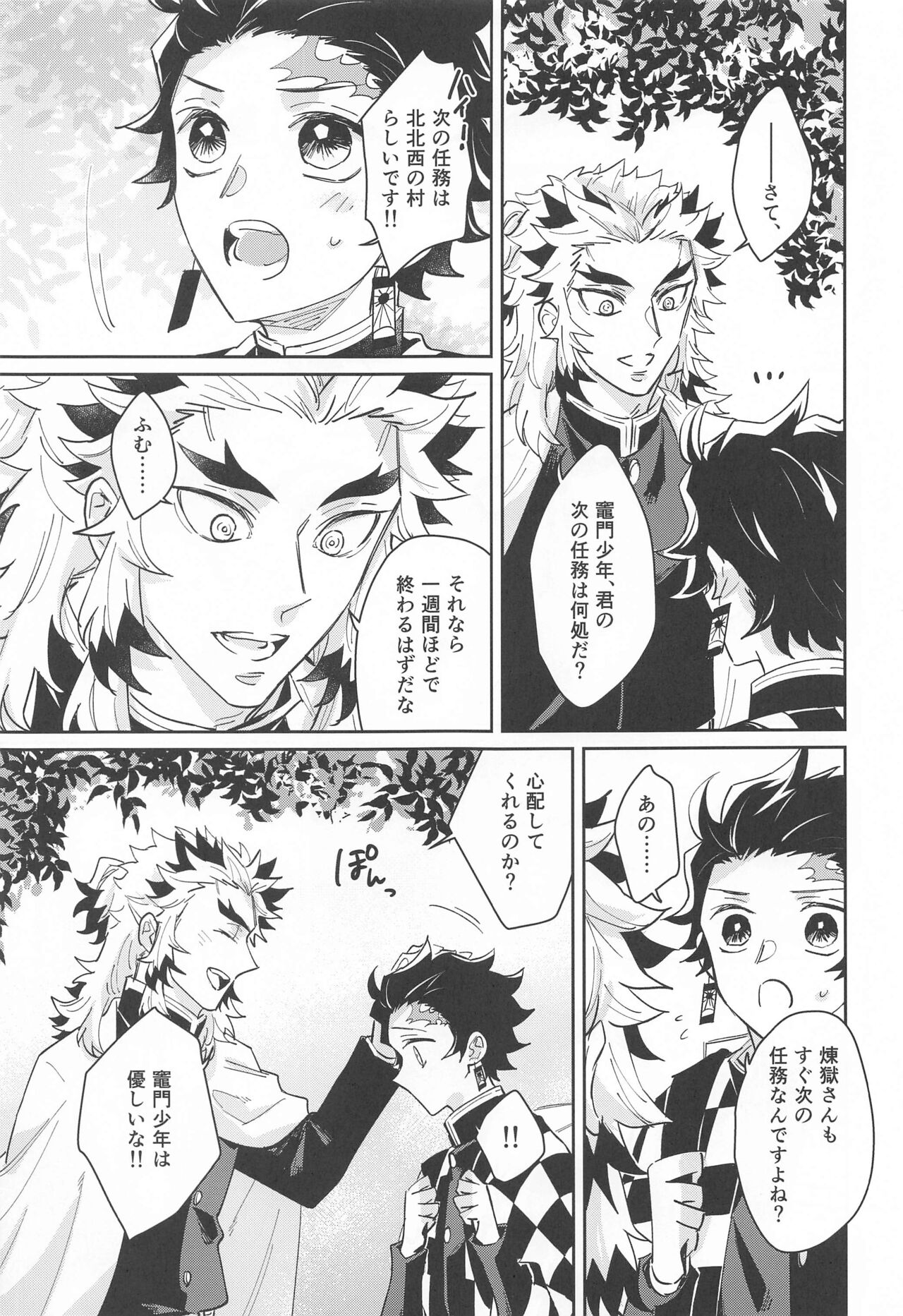 dokusenyoku page 8 full