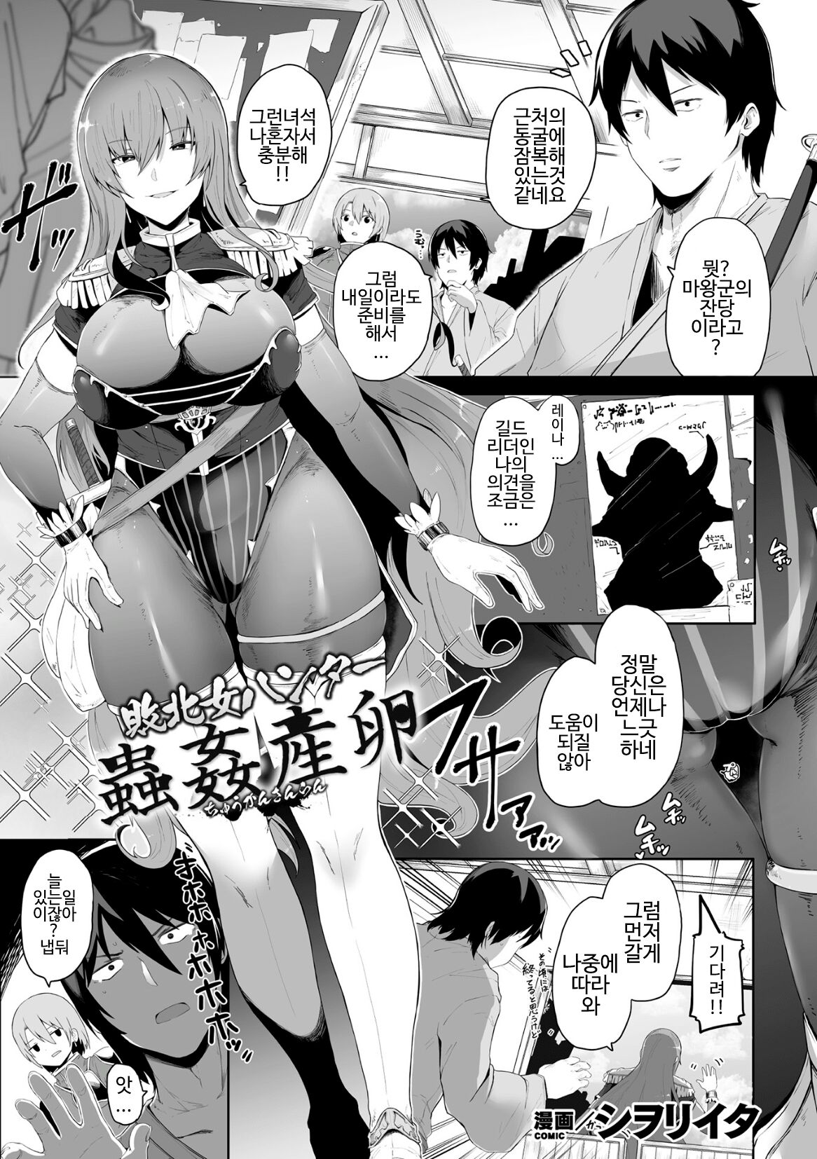 Haiboku Onna Hunter, Chuu Kan Sanran page 1 full