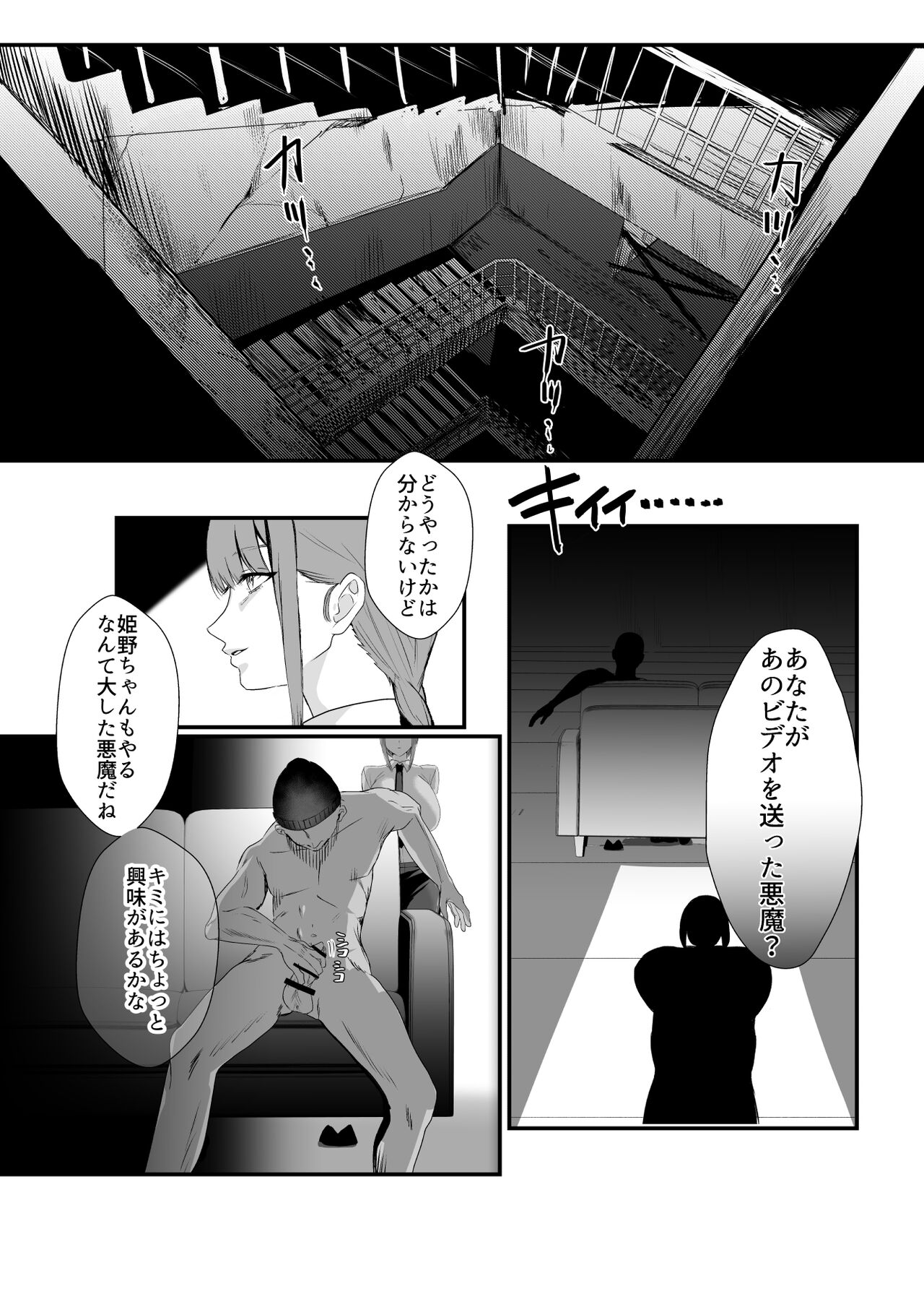 マキマ時間停止敗北 page 12 full