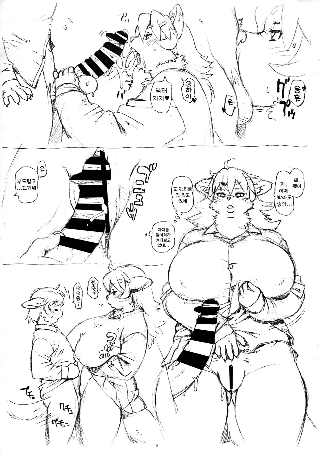 카라카마 씨는 막무가내 page 3 full