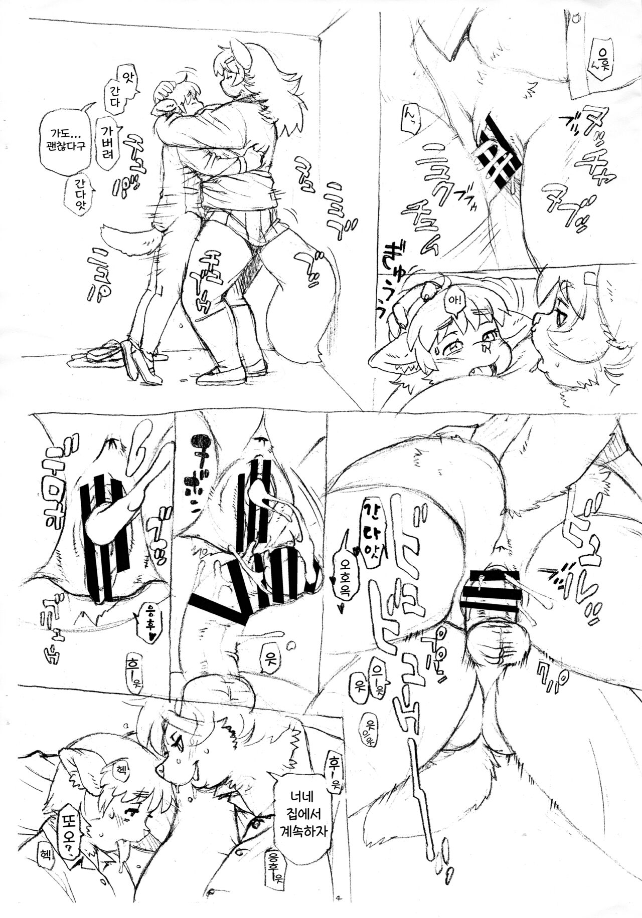 카라카마 씨는 막무가내 page 4 full