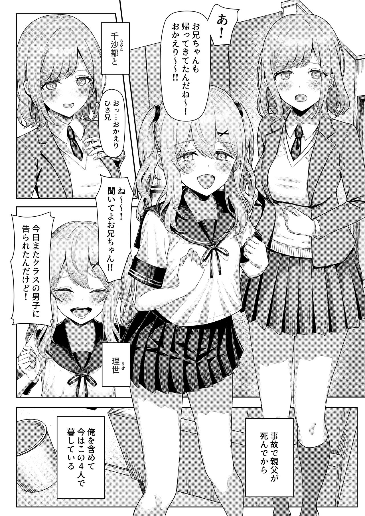 Chichi no Saikon de Doukyo suru Koto ni Natta Gibo no Gijou Shimai to Kawarugawaru Sex shite shimatta Hon page 2 full