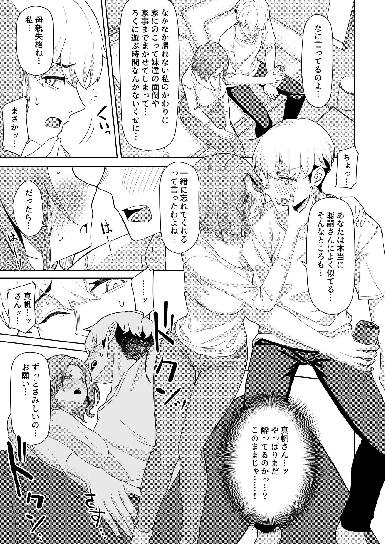 Chichi no Saikon de Doukyo suru Koto ni Natta Gibo no Gijou Shimai to Kawarugawaru Sex shite shimatta Hon page 9 full