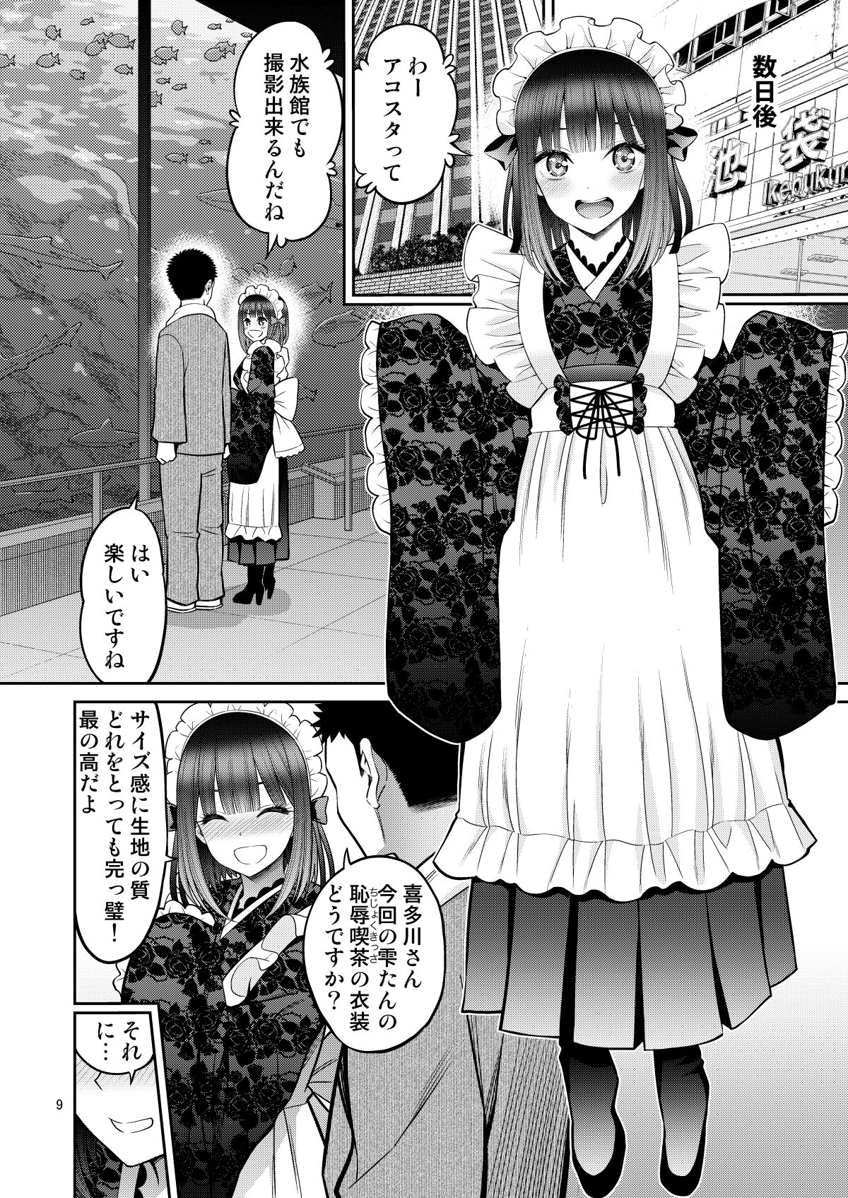 Sono Bisque Doll wa H o Suru 7 page 9 full