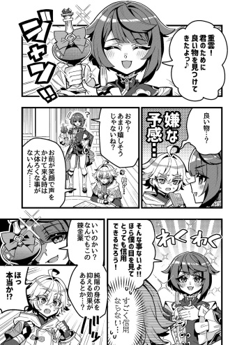 [HAORO] Xing to Chong no Sukebe Manga (Genshin Impact) cover
