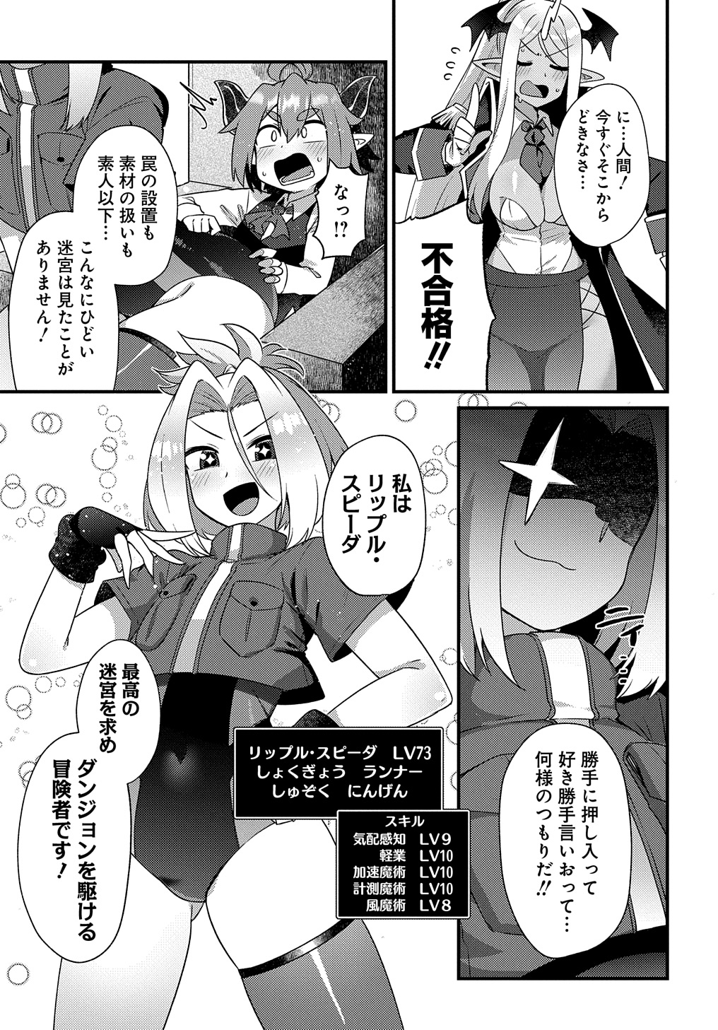 Maousama no bugtrap dungeon seisakuki page 11 full