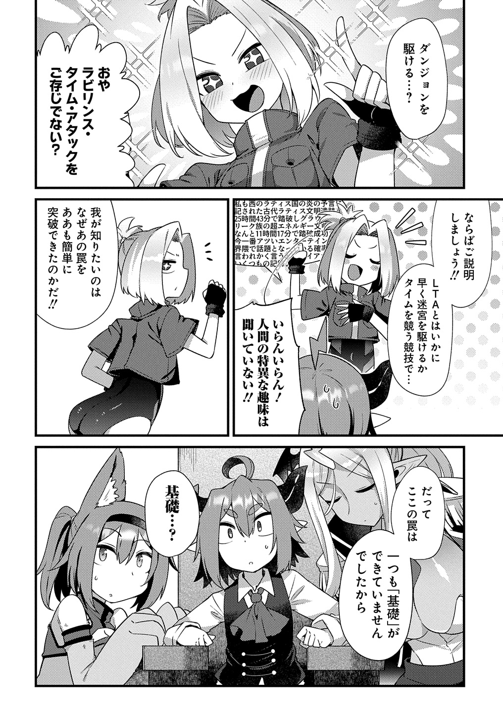 Maousama no bugtrap dungeon seisakuki page 12 full