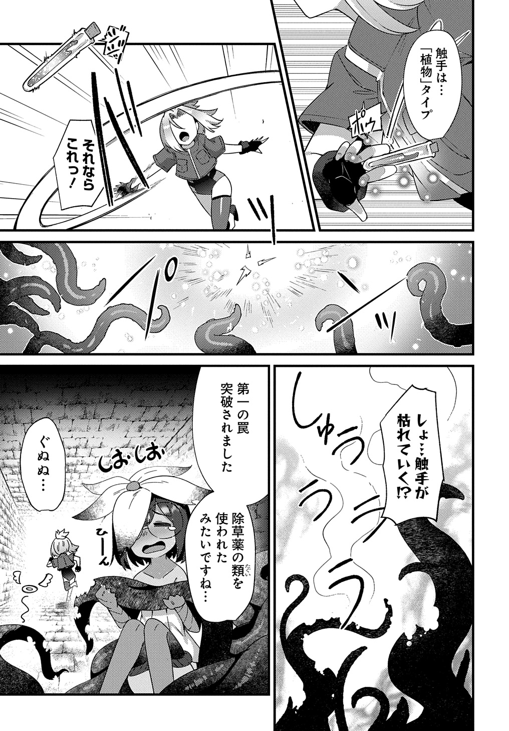 Maousama no bugtrap dungeon seisakuki page 7 full
