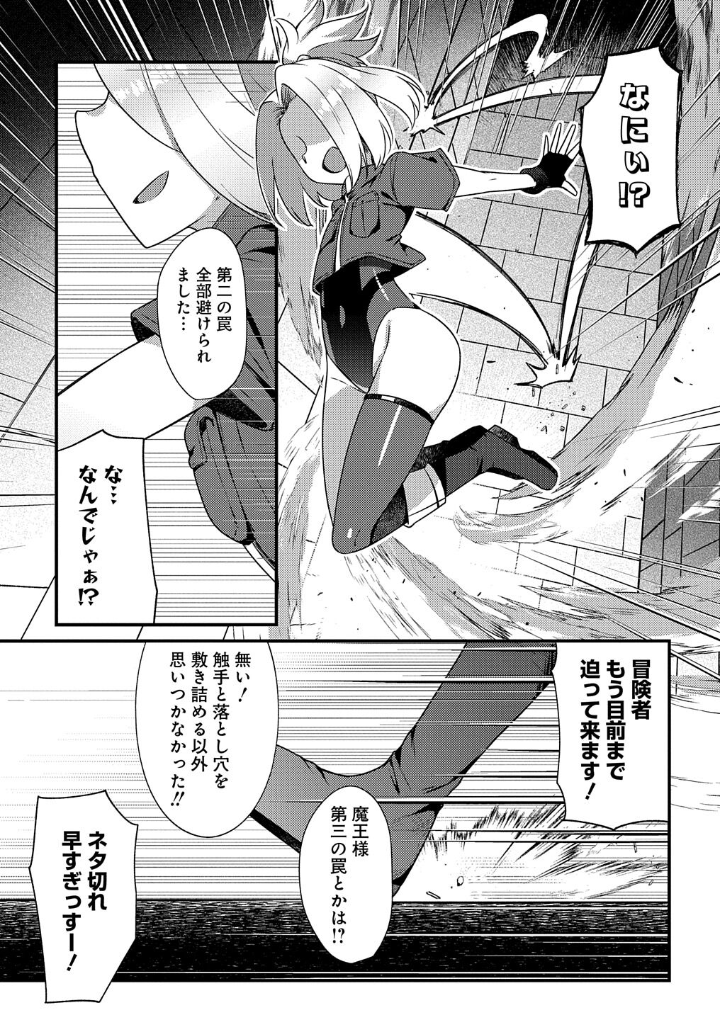 Maousama no bugtrap dungeon seisakuki page 9 full