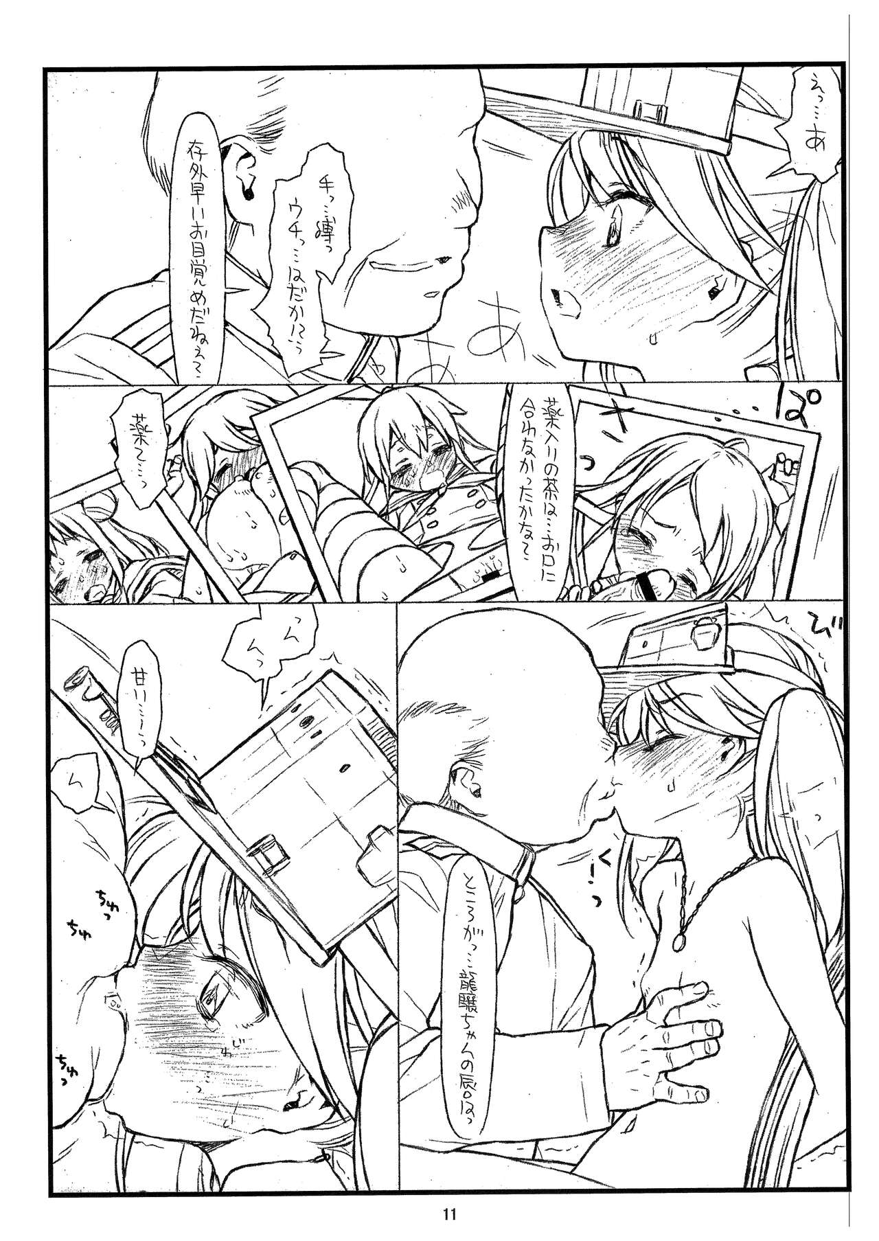Ryuujou-chan Abunai yo! page 11 full