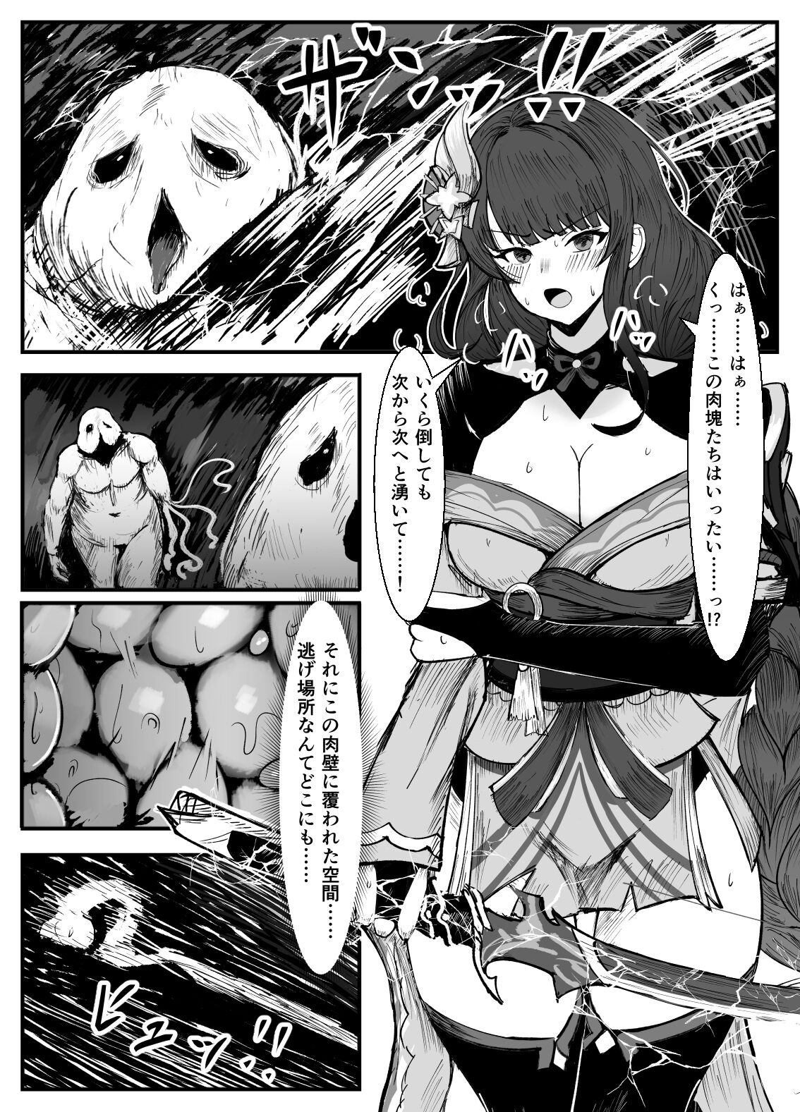 Raiden Shogun page 1 full