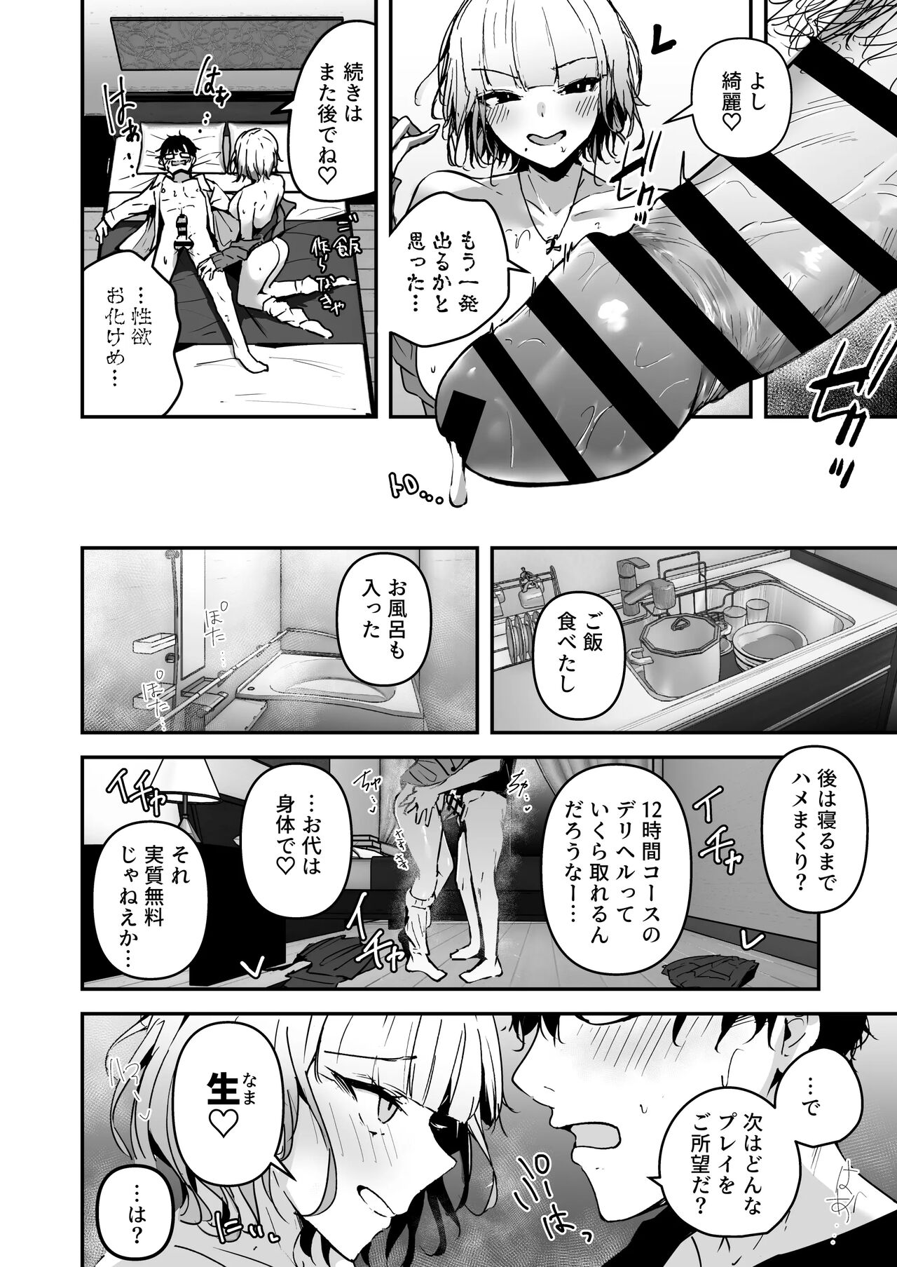 金髪長乳ギャルに逆デリヘル扱いされている俺の話 page 12 full