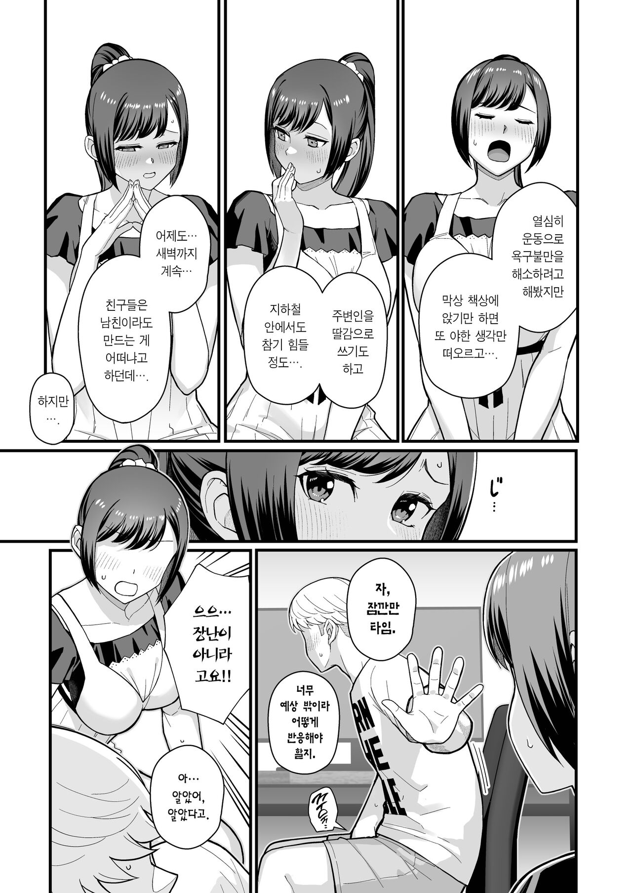 Oshiego ga Uchi ni Oshikonde Kita Hon | 제자가 우리 집에 들이닥친 책 page 11 full
