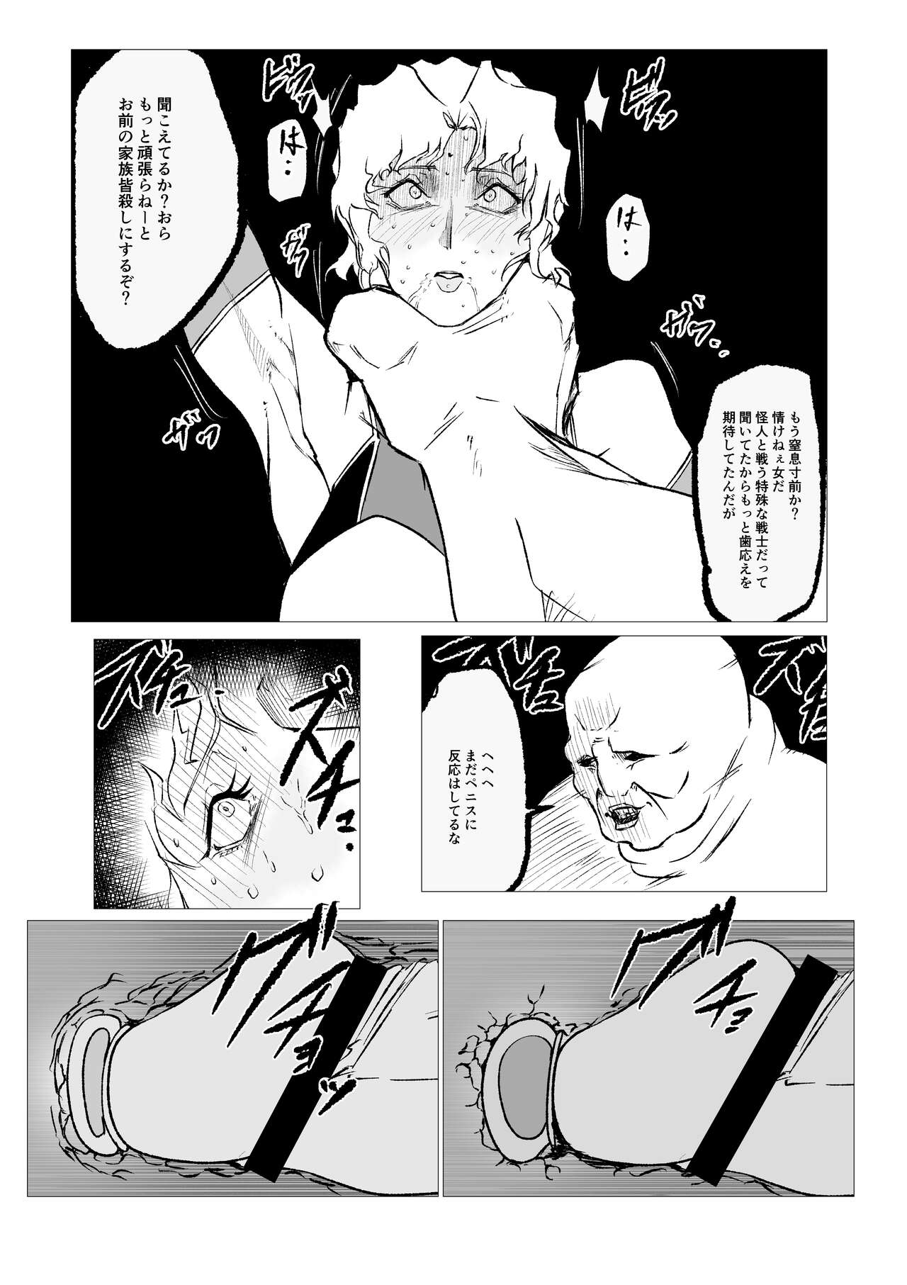 Superheroine Ema no Haiboku 11 page 11 full