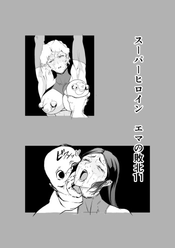 [FAT CAT] Superheroine Ema no Haiboku 11 [Digital] cover