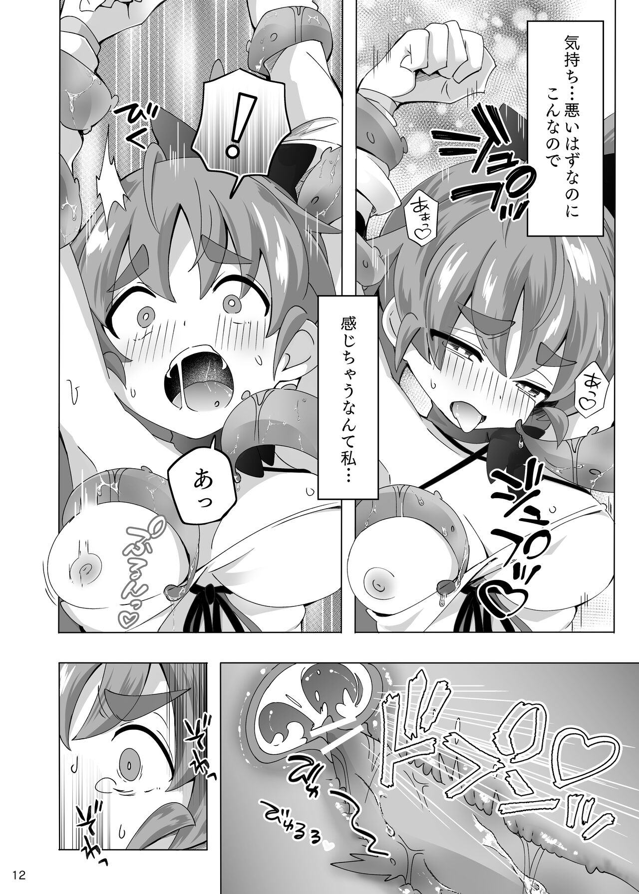 魔法闘姫リルスティア ハメルダーの罠触手編 page 12 full
