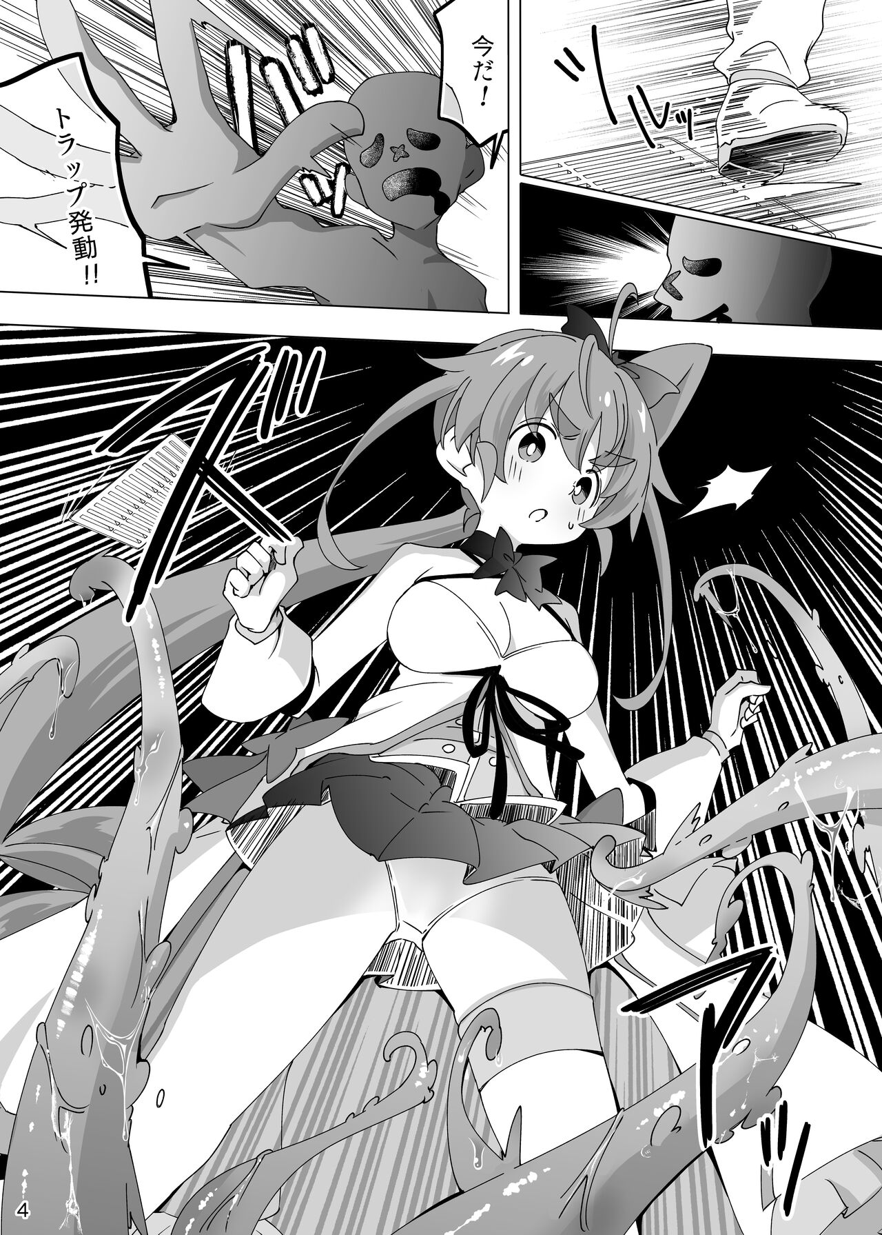 魔法闘姫リルスティア ハメルダーの罠触手編 page 4 full